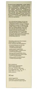 KORA Premium ремоделируюший крем-уход против морщин, крем для лица, 50 мл, 1 шт. фото 3