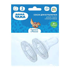 Мама Тама Соска для бутылочки силиконовая, 2 шт, средний и сильный поток, 6+ мес, арт. МТ/067 фото