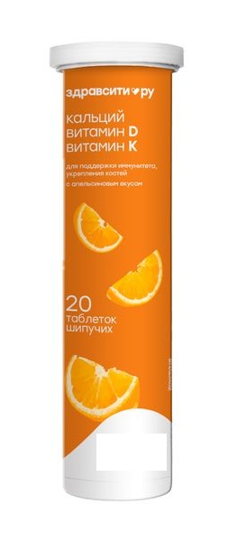 Здравсити Кальций + витамин D + витамин K, таблетки шипучие, 4 г, 20 шт, апельсин фото