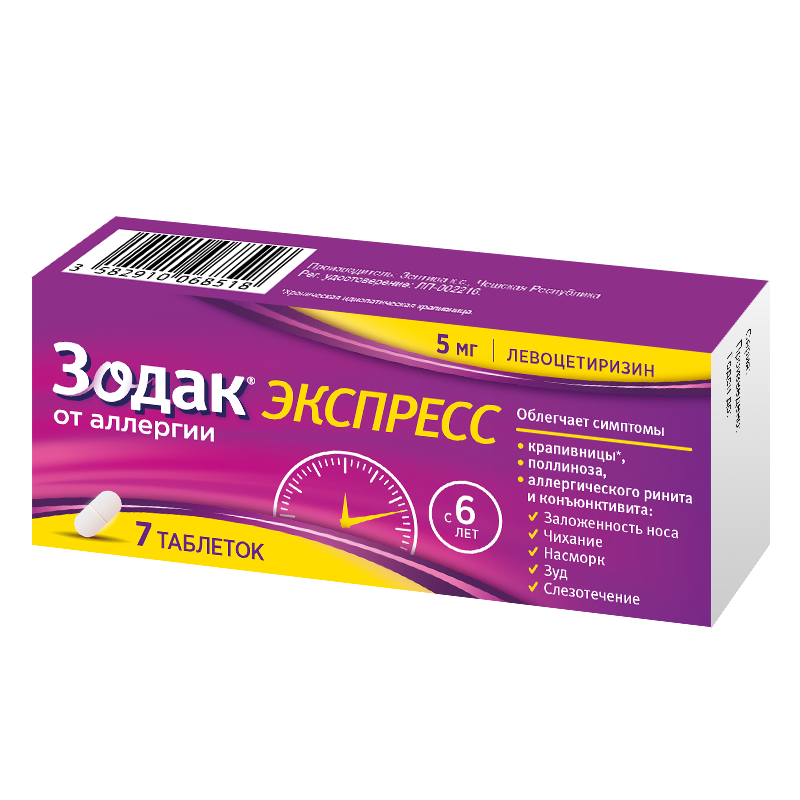 Зодак Экспресс, 5 мг, таблетки, покрытые пленочной оболочкой, 7 шт. фото