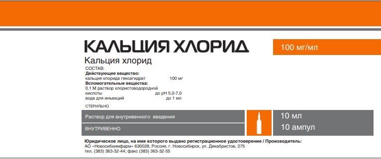 Кальция хлорид, 100 мг/мл, раствор для внутривенного введения, 10 мл, 10 шт. фото