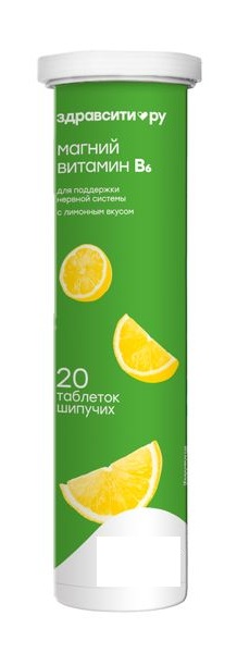 Здравсити Магний + витамин B6, таблетки шипучие, 4 г, 20 шт, лимон фото