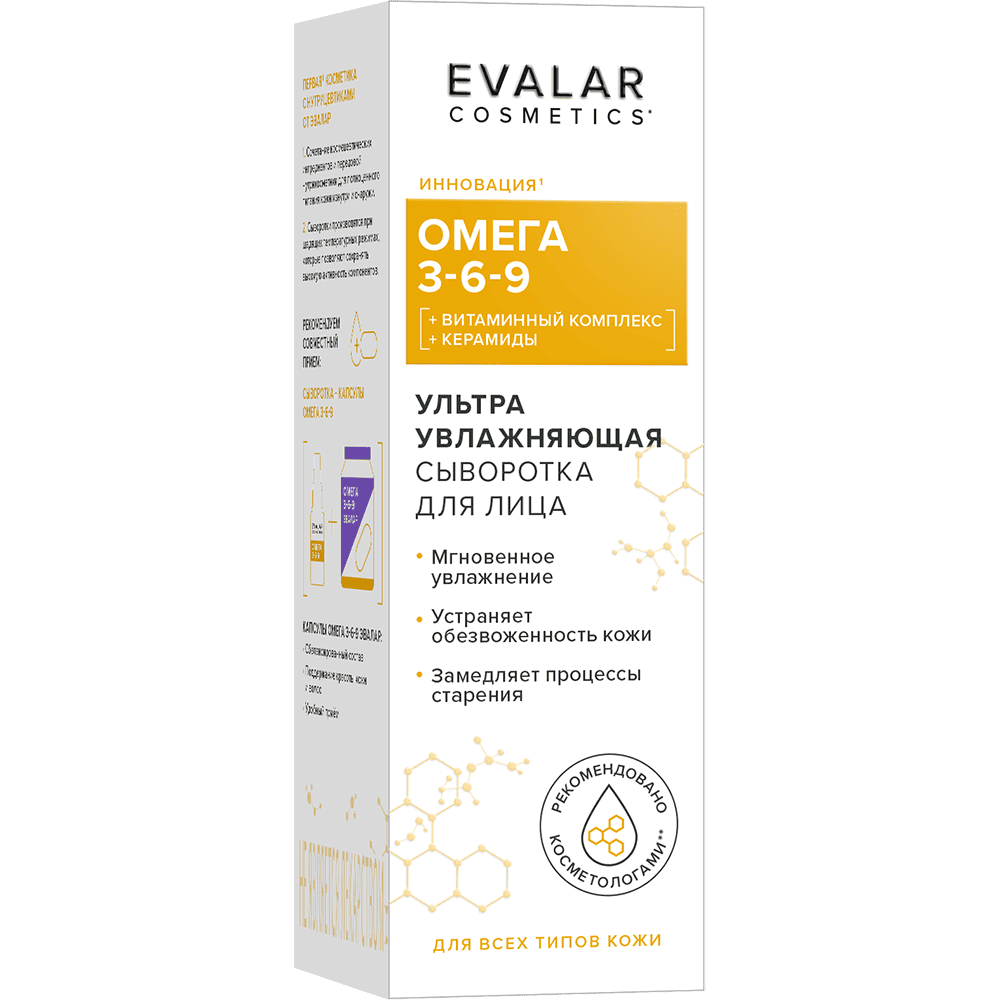 Evalar cosmetics Омега 3-6-9 сыворотка для лица ультра увлажняющая, сыворотка, 30 мл, 1 шт. фото