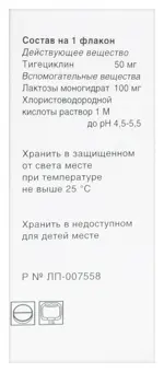 Тибакт, 50 мг, лиофилизат для приготовления концентрата для приготовления раствора для инфузий, 1 шт. фото 3