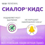 Сиалор Кидс, 80 мг, таблетки для приготовления раствора для местного применения, 10 мл, 1 шт, капли фото 7