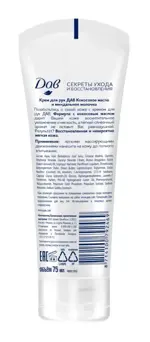 Dove Крем для рук кокосовое масло и миндальное молочко, крем для рук, 75 мл, 1 шт. фото 2