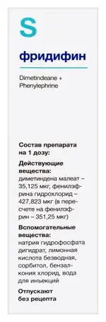Фридифин, 35.125 мкг/доза + 351.25 мкг/доза, спрей назальн дозированный, 15 мл, 1 шт. фото 2