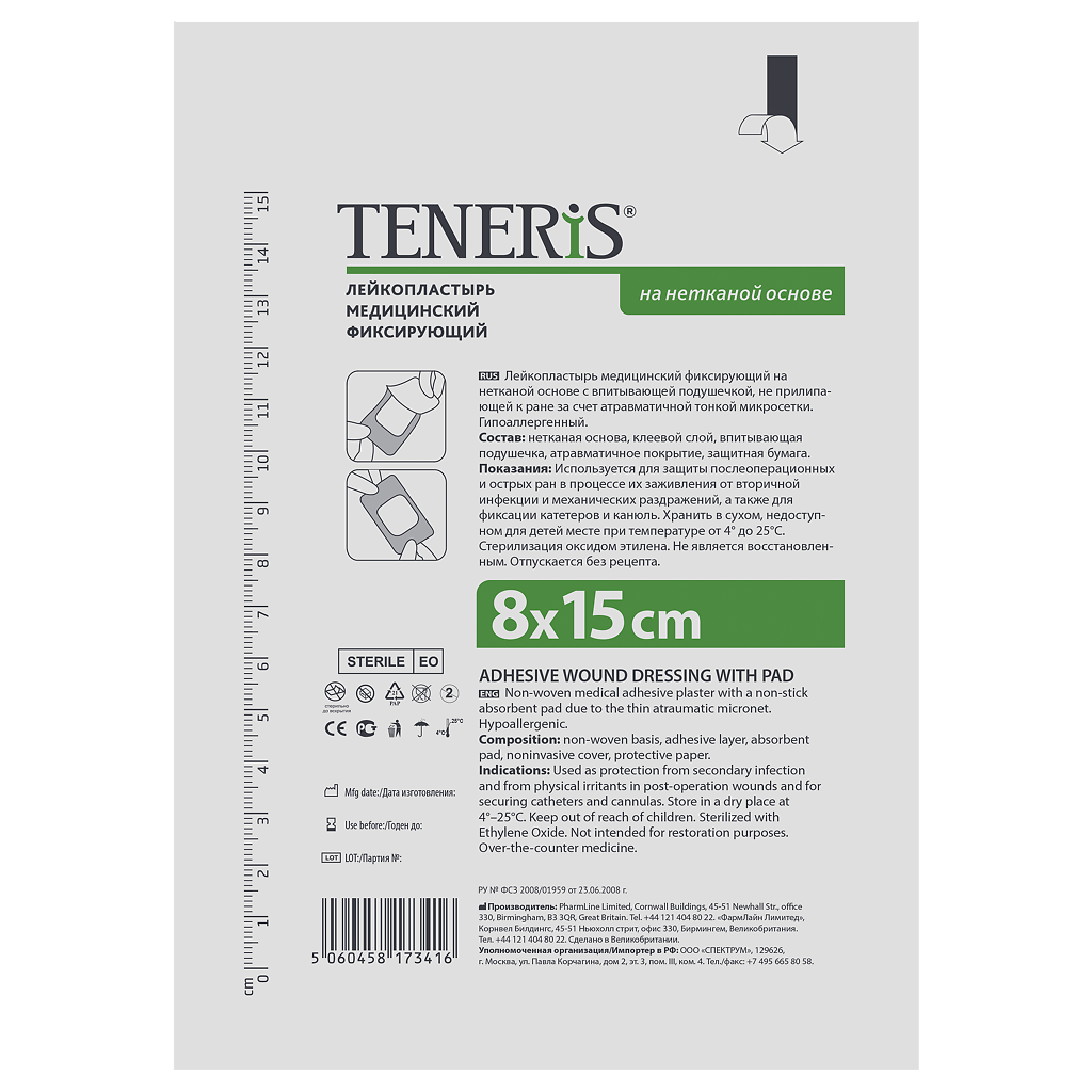 Teneris T-Pore Пластырь фиксирующий, 8 см х 15 см, пластырь, 1 шт, нетканая основа фото