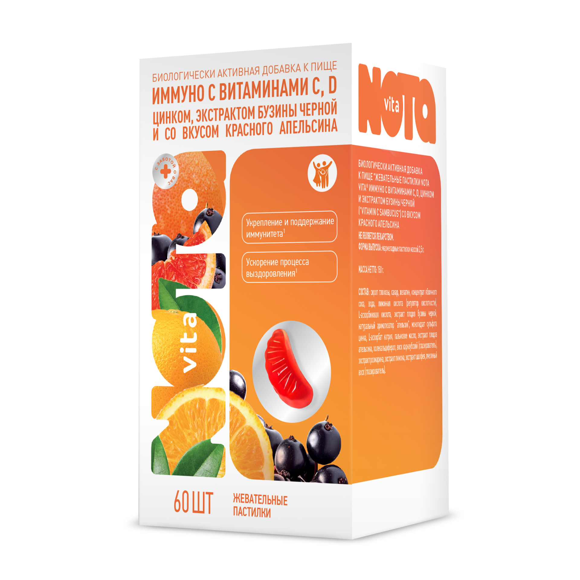 Nota Vita Иммуно с витаминами С, D, цинком, экстрактом бузины черной и со вкусом красного апельсина, пастилки жевательные, 60 шт. фото