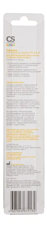 CS Medica RP-62-P Насадки для зубной щетки CS Medica KIDS CS-462-P, CS-464-P, 2 шт, оранжевого цвета фото 2