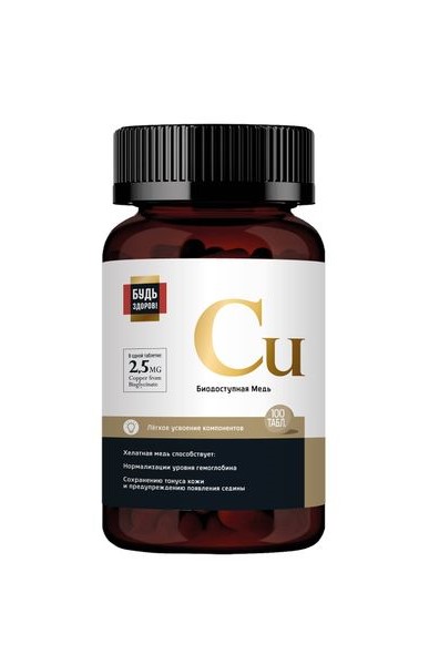 Будь здоров! Медь хелат, 2.5 мг, таблетки, 100 шт. фото