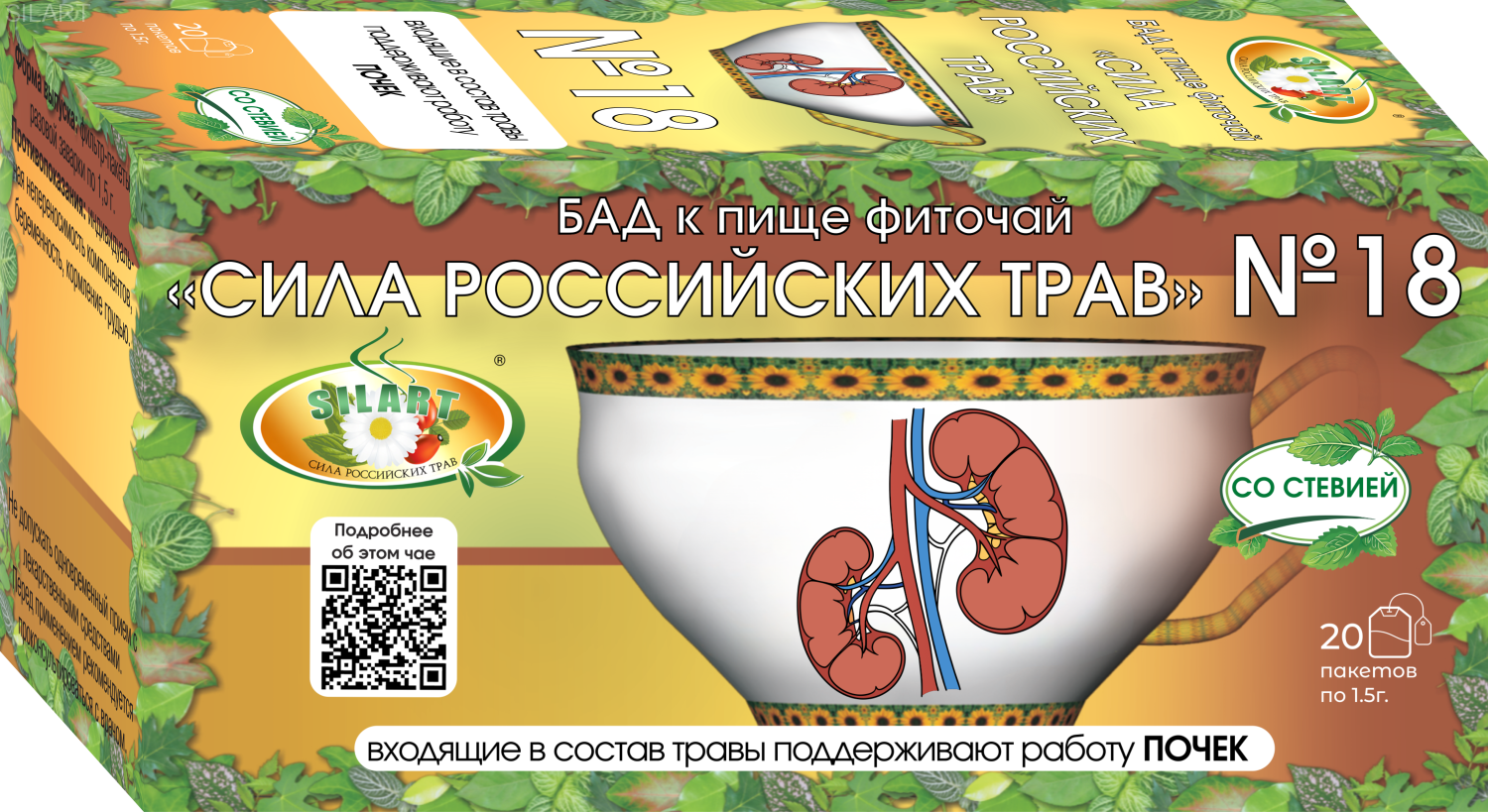 Сила Российских Трав Фиточай №18 при заболеваниях почек, фиточай, 1.5 г, 20 шт. фото