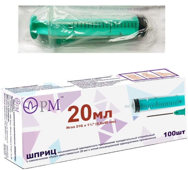 Шприц 3-х компонентный, 20 мл, шприц в комплекте с иглой, 100 шт, 21G фото