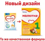 Малютка 1 Молочная смесь, смесь молочная сухая, 300 г, 1 шт. фото 3