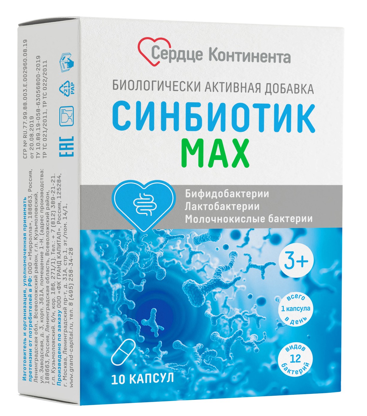 Сердце Континента Синбиотик MAX, капсулы, 10 шт. фото