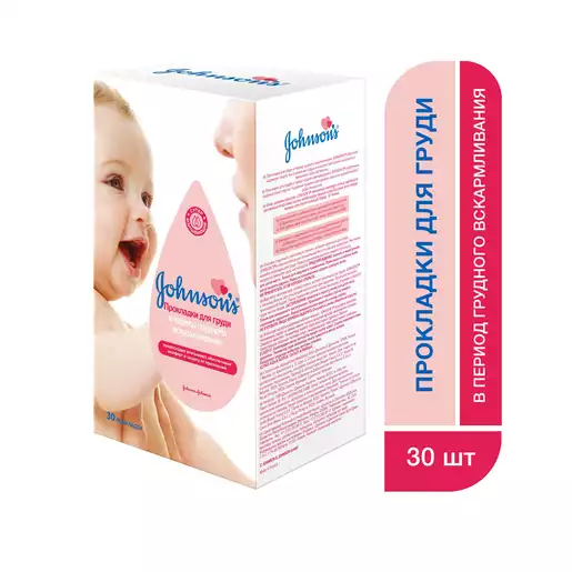 Johnson's Baby Прокладки лактационные, прокладка, 30 шт. фото