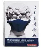 Маска многоразовая из ткани, 1 шт, черного цвета, 95% полиэстер, 5% спандекс фото