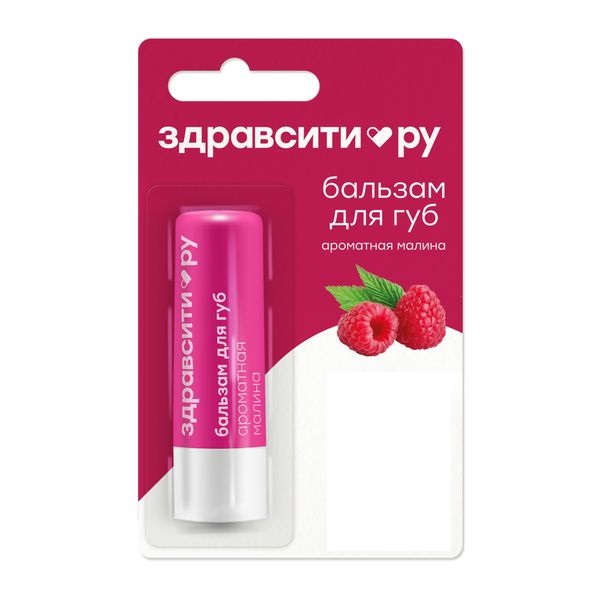 Здравсити Бальзам для губ, 4.2 г, 1 шт, малина фото
