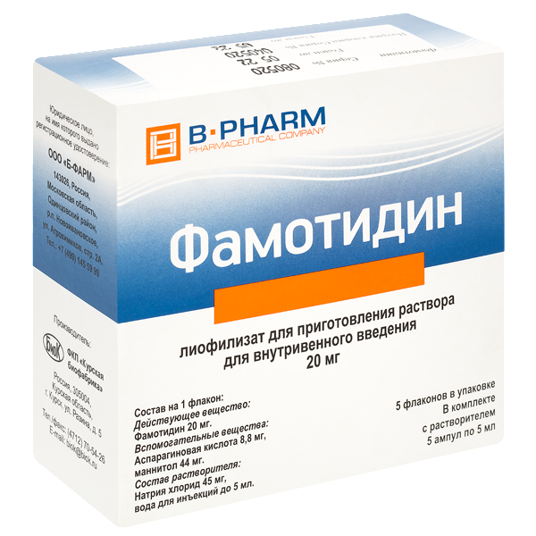Фамотидин, 20 мг, лиофилизат для приготовления раствора для внутривенного введения, 5 мл, 5 шт, в комплекте с растворителем фото