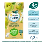 Фрутоняня сок, сок, 200 мл, 1 шт, яблоко прямого отжима фото 3