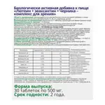 Витатека Комплекс для зрения, таблетки, 30 шт. фото 4