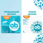 O.b. ProComfort super, тампоны женские гигиенические, 8 шт. фото 2