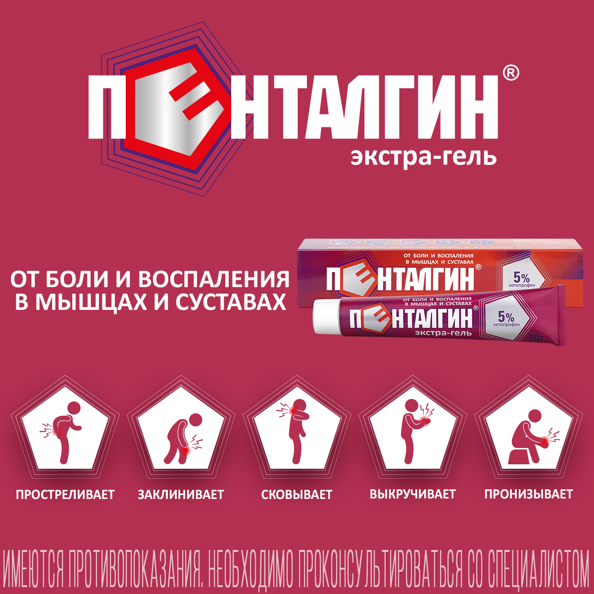 Пенталгин Мазь Цена В Аптеках