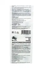 Уголь биоактивированный, 250 мг, таблетки, 10 шт. фото 