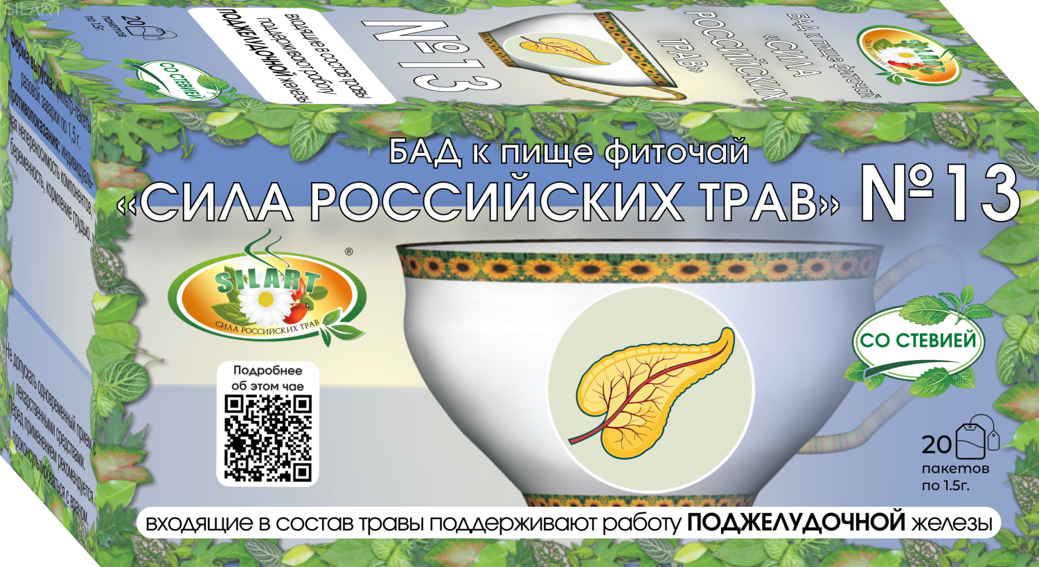 Сила Российских Трав Фиточай №13 при заболеваниях поджелудочной железы, фиточай, 1.5 г, 20 шт. фото