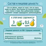 Фрутоняня сок, сок, 500 мл, 1 шт, яблоко + груша, с мякотью, без сахара фото 4