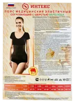 Интекс пояс эластичный противорадикулитный, размер №6 (XXL), 1 шт, с верблюжьей шерстью фото