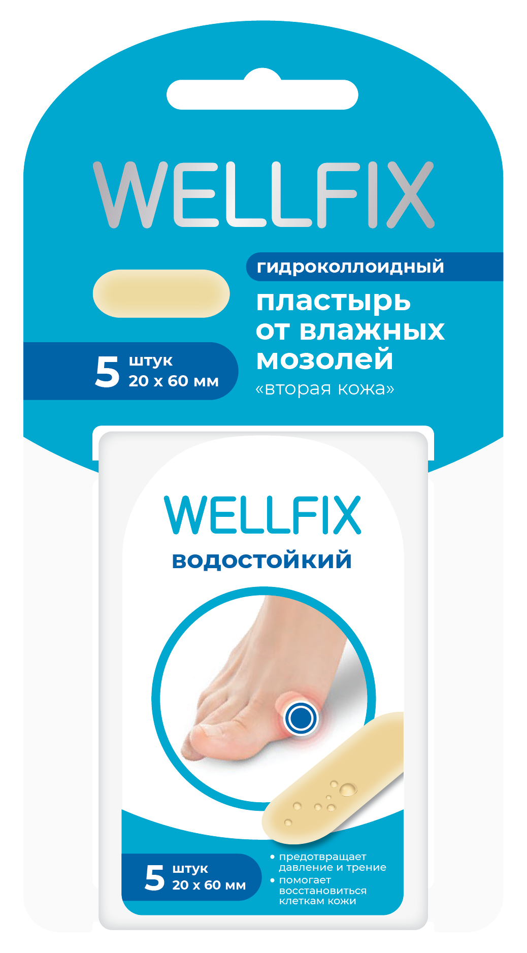 Wellfix Пластырь гидроколлоидный от влажных мозолей, 2 см х 6 см, 5 шт. фото
