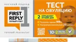 Frst reply первый ответ тест для определения времени овуляции + 2 теста в подарок, 12 шт. фото