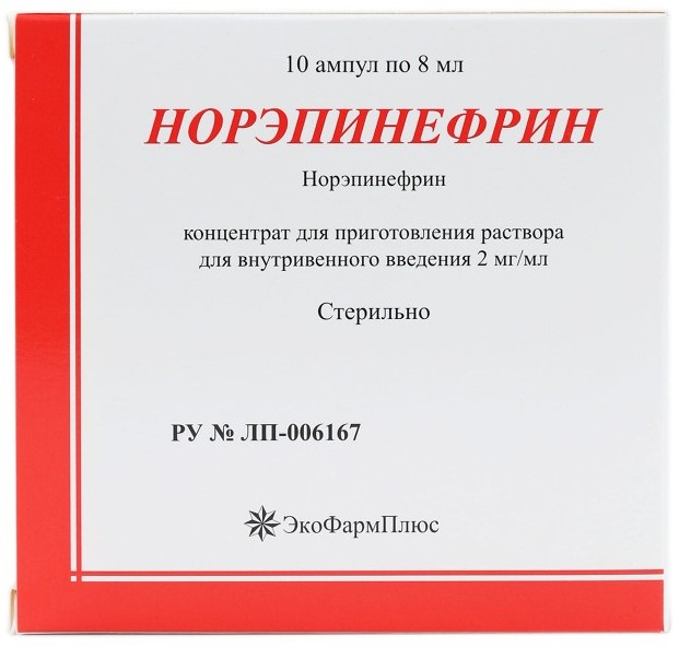 Норэпинефрин, 2 мг/мл, концентрат для приготовления раствора для внутривенного введения, 8 мл, 10 шт. фото
