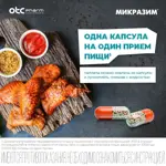 Микразим, 25000 ЕД, капсулы, 40 шт. фото 6