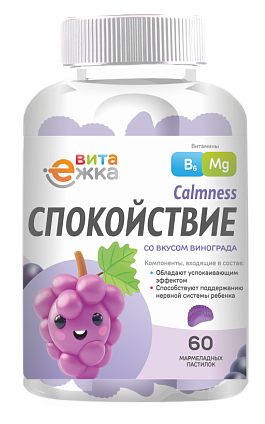 ВитаЕжка Спокойствие, пастилки мармеладные, 60 шт, со вкусом винограда, для взрослых и детей с 3 лет фото