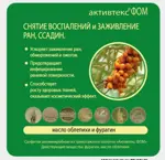 Активтекс-ФОМ салфетка заживляющая, 10 см х 10 см, салфетки, 1 шт, с фурагином и облепиховым маслом стерильная фото