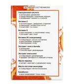 Floresan Vitamin C маска для лица ревитализирующая, маска для лица, 150 мл, 1 шт. фото 2