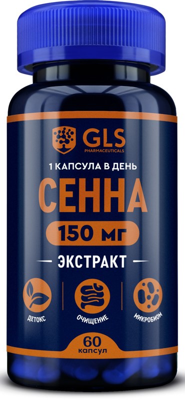GLS Сенна, 150 мг, капсулы, 60 шт. фото