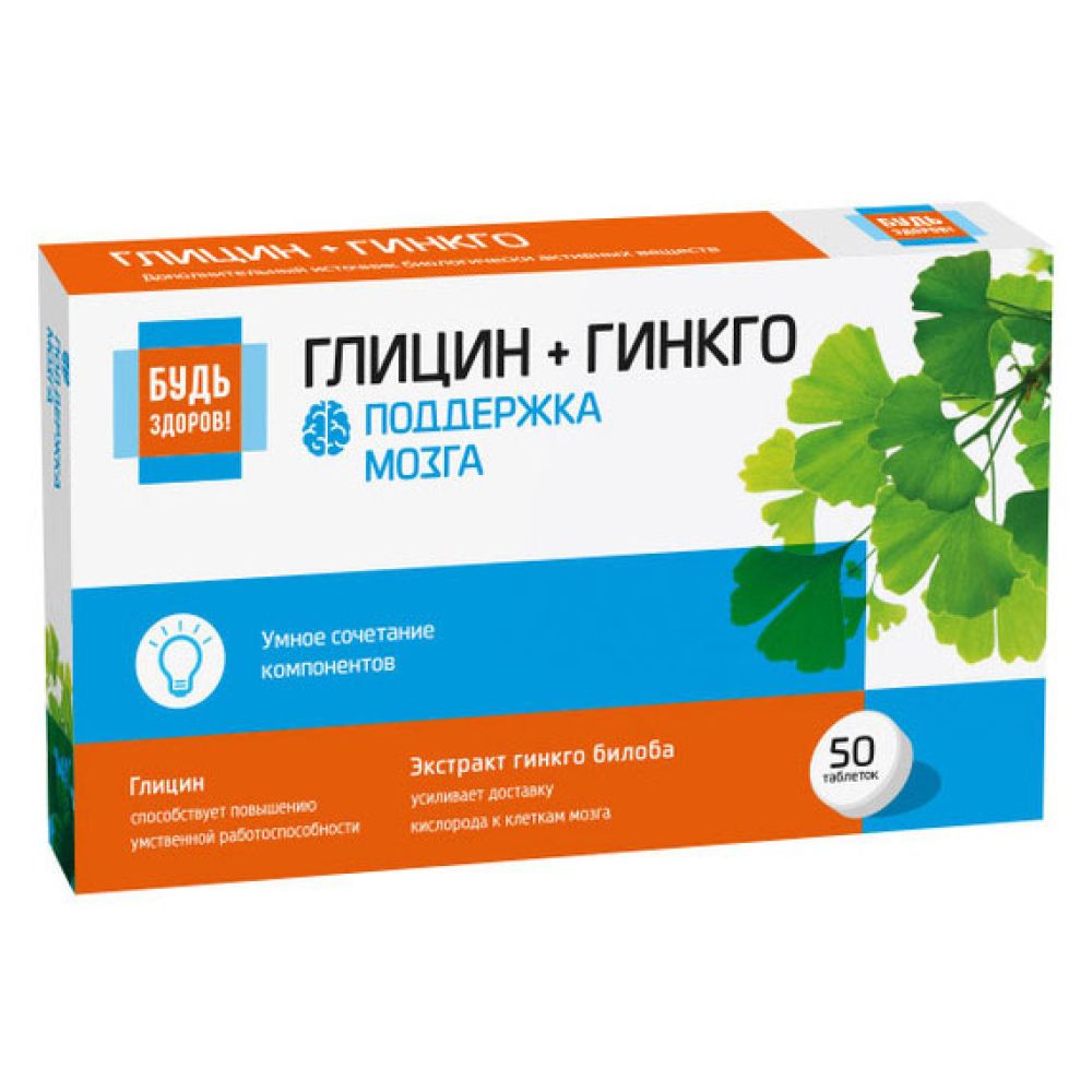Будь здоров! Глицин + Гинкго, таблетки, 50 шт. фото