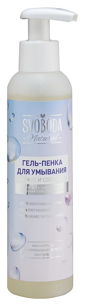 Svoboda гель-пенка для умывания сияние и свежесть, пенка для лица, 185 мл, 1 шт. фото