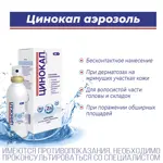 Цинокап, 0.2%, крем для наружного применения, 25 г, 1 шт. фото 5
