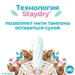 O.b. original normal, тампоны женские гигиенические, 16 шт. фото 4