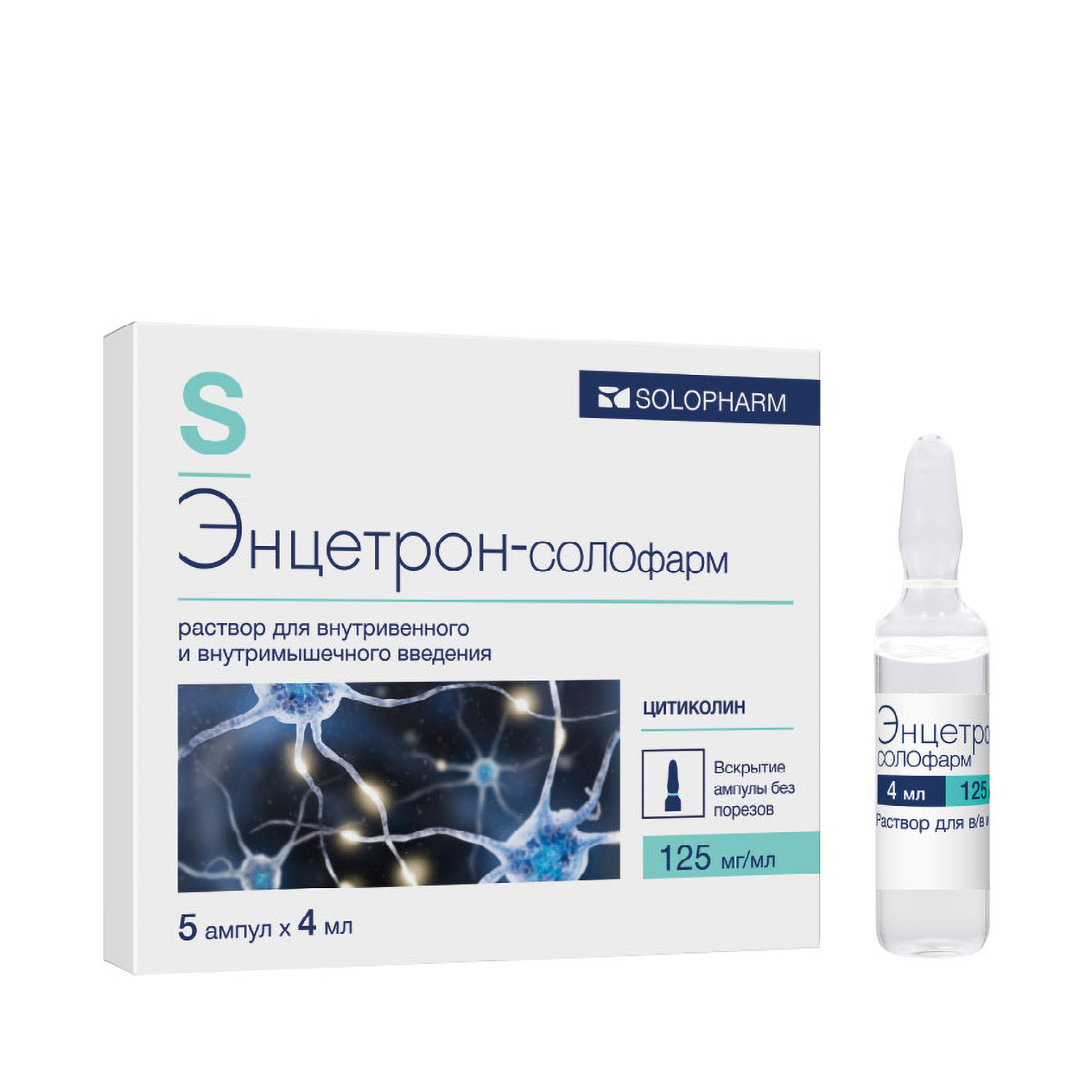 Энцетрон-Солофарм, 125 мг/мл, раствор для внутривенного и внутримышечного введения, 4 мл, 5 шт. фото