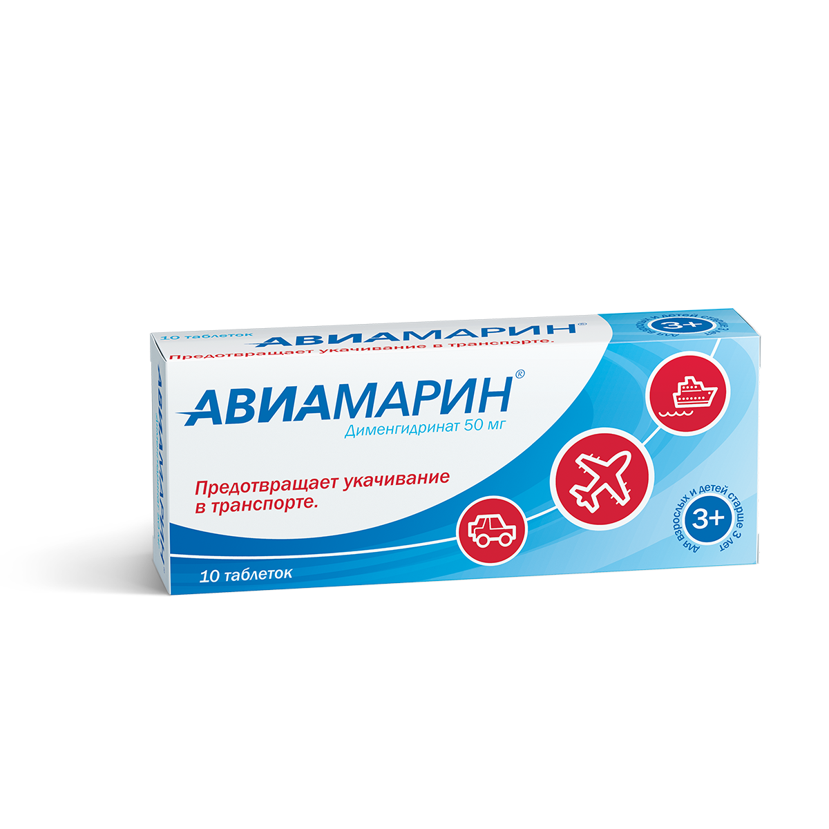 Авиамарин, 50 мг, таблетки, 10 шт. фото