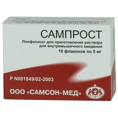 Сампрост, 5 мг, лиофилизат для приготовления раствора для внутримышечного введения, 10 шт. фото