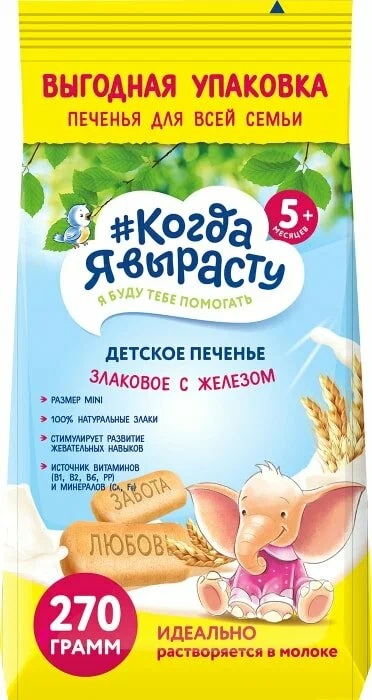 Когда я вырасту печенье детское растворимое, 5+ мес, 270 г, 1 шт, с железом фото