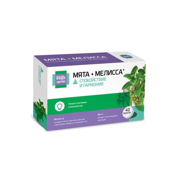 Будь здоров! Комплекс валерианы, мяты и мелиссы, таблетки, 40 шт. фото