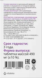 Витатека Железа хелат, 20 мг, таблетки, 30 шт. фото 4