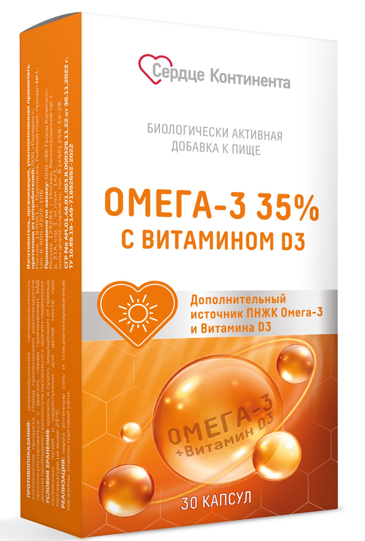 Сердце Континента Омега-3 35% с витамином D3, капсулы, 30 шт. фото